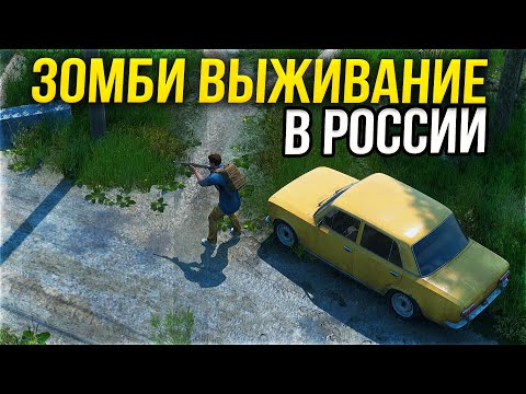 Видео: ЗОМБИ АПОКАЛИПСИС В РОССИИ! ПРОХОЖДЕНИЕ И ВЫЖИВАНИЕ! - Pathogenesis: Overcome