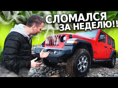 Видео: Купил китайца вместо РЕАЛЬНОГО ДЖИПА! Но почему??? Все проблемы Вранглер