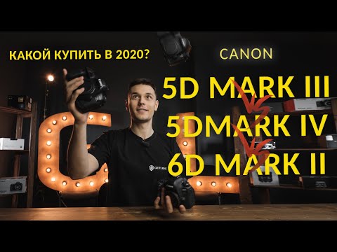 Видео: Canon 5D Mark III или Canon 6D Mark II или Canon 5D Mark IV? Какую камеру купить в 2020?