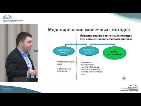 Видео: Роль клинических исследований в лекарственном обеспечении