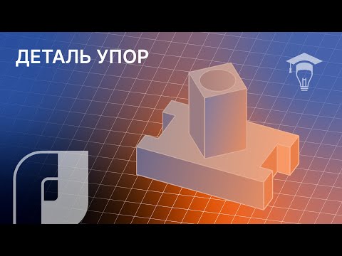 Видео: nanoCAD создание детали Упор