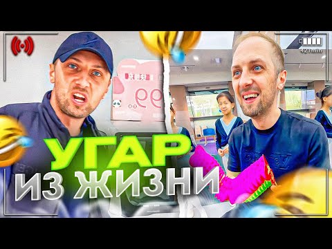 Видео: УГАР ИЗ ЖИЗНИ #24 | АПОКАЛИПСИС В КИТАЕ!
