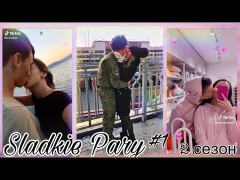 Видео: 💕SLADKIE PARY #1💕2 сезон МИЛЫЕ ПАРЫ В ТИКТОК ЛУЧШЕЕ ПОДБОРКИ ТИКТОК НОВЫЕ ВИДЕО ЛЮБОВЬ LIPRIZE