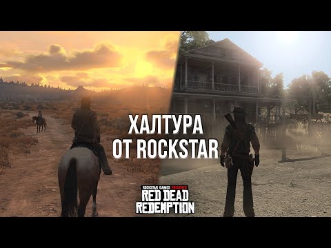 Видео: НЕ ПОКУПАЙТЕ ПЕРЕИЗДАНИЕ RDR! - ОБЗОР ПОРТА RED DEAD REDEMPTION НА PLAYSTATION 5