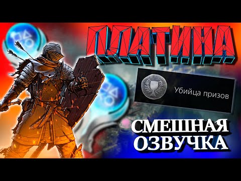 Видео: Платина в игре Demon's Souls Remake все достижения