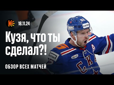 Видео: Кузнецов забил в стиле Дацюка, Канцеров зажигает в Уфе, 47 сэйвов Долганова | ОБЗОР КХЛ