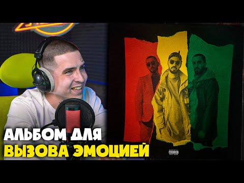 Видео: MIYAGI & ЭНДШПИЛЬ, AMIGO — УМШАКАЛАКА (АЛЬБОМ) | Реакция и разбор от RapNews