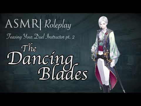 Видео: Аудиоролевая игра | «Танцующие клинки», ваш инструктор по дуэлям, часть 2 [M4F]