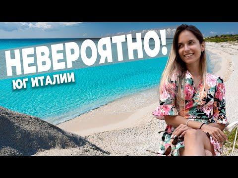 Видео: Ты точно захочешь туда: лучшие пляжи юга Италии