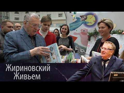 Видео: В. В. Жириновский посетил Книжную Ярмарку