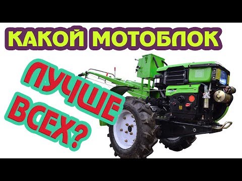 Видео: Рассказ про МОТОБЛОК или с чего всё началось