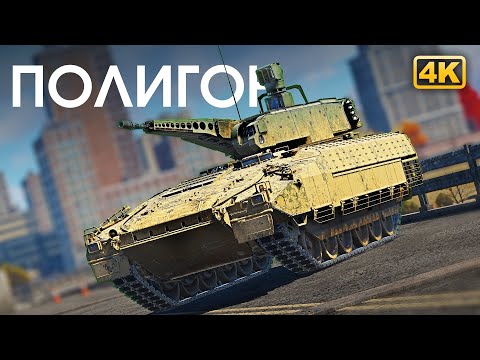 Видео: ПОЛИГОН 299: Тактический вестник «Ветра перемен» / War Thunder