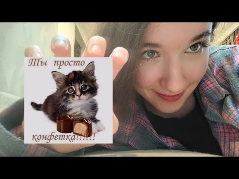Видео: асмр макияж + комплименты от подружки // asmr makeup +  compliments