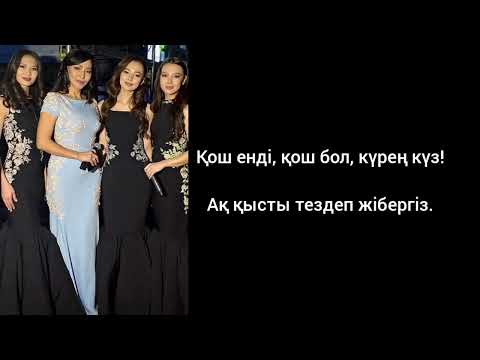 Видео: Айгүл Иманбаева, КешYOU - Күрең күз 2019 Текст
