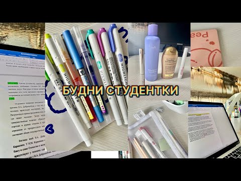 Видео: Будни Студентки | Уборка в Комнате 🧽 | Канцелярия с Алиэспресс | Новинки от GoldApple | Учёба