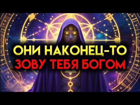Видео: ИЗБРАННЫЙ 😱 ДОКАЗАТЕЛЬСТВО, ЧТО ТЫ — БОГ! 🔥 ВОСХОЖДЕНИЕ БОГА 👑✨