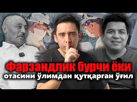 Видео: FARZANDLIK BURCHI YOKI OTASINI O'LIMDAN QUTQARGAN O'G'IL #onkologiya #cancer #саратон #saraton