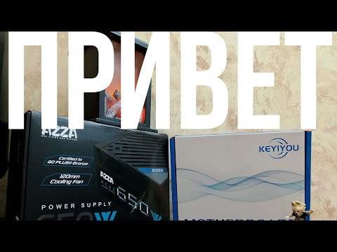 Видео: ПРИВЕТ, Я СОБИРАЮ СВОЙ ПЕРВЫЙ ПК