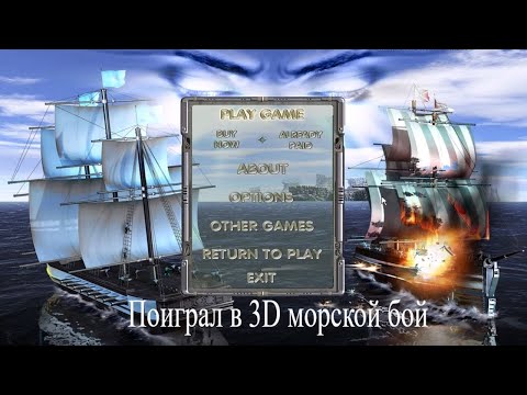 Видео: Поиграл в Sea War The Battles 2 для PC