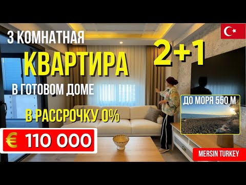Видео: ПРодаются квартиры 2+1 в Мерсине в готовом доме и в рассрочку – от 110 000 €!