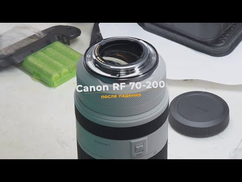 Видео: Canon RF 70-200mm f/2.8L IS USM после падения