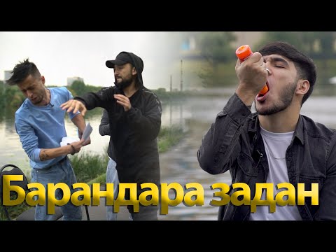Видео: Барандара шапалок шап кадан полни барнома