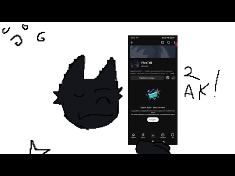 Видео: Я создала второй аккаунт!