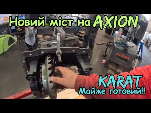 Видео: Новий міст на Аксіон💪Ремонт Карата на фініші‼️