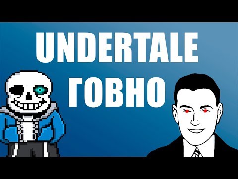 Видео: Хейтер Undertale - ТАНКИ лучше чем АНДЕРТЕЙЛ / Адекватник продался!?