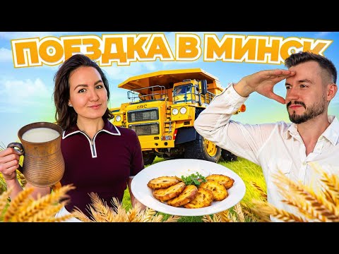 Видео: Минск 2025: Цены, Бары, Бани и Настойки | Сябры, Васильки, Бульбаши