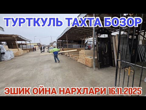 Видео: 16 ноября 2025 ТУРТКУЛЬ ТАХТА БОЗОР ОЙНА ВА ЭШИК 7-КУН НАРХЛАРИ