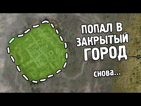 Видео: Попал в Закрытый Город - STALKER Народная солянка 2023 OGSR #74