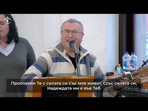 Видео: Божествено Изцеление с Илия Миланов - 11.12.2021