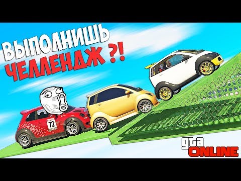 Видео: РЕАЛЬНО ЛИ ПРОЙТИ СКИЛЛ ТЕСТ ЗА 10 МИНУТ В GTA ONLINE?! ГОНКИ НА МАЛЕНЬКИХ МАШИНАХ В ГТА 5 ОНЛАЙН