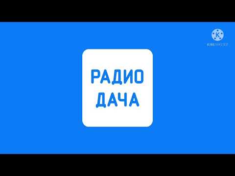 Видео: Рекламный Блок (Радио Дача Мончегорск 105.2 FM 28.07.2021 18:20)