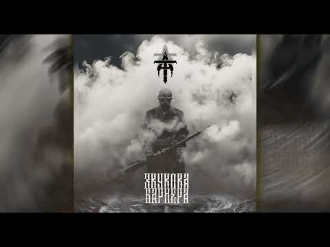 Видео: АБСТАКТ & FOGG - Пушек от крилете на Дедал