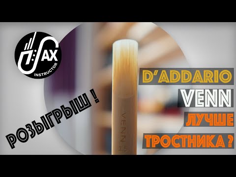 Видео: D' Addario Venn - новый чемпион?