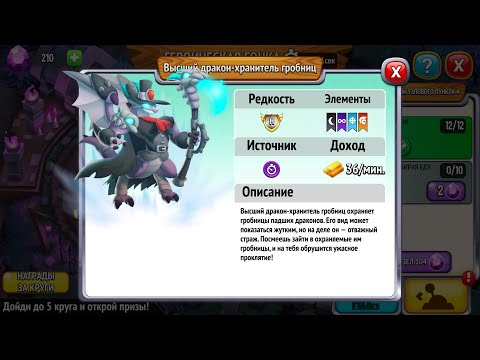 Видео: Смог ли Взять Наивысшего Дракона в Героической Гонке в Драгон Сити