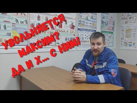 Видео: Увольняешься, а тебя и не спрашивают ни о чём и не пытаются удержать. Почему?