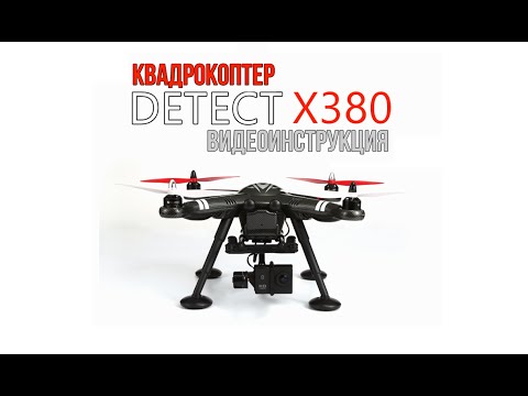 Видео: XK Detect X380-C видеоинструкция, основные моменты