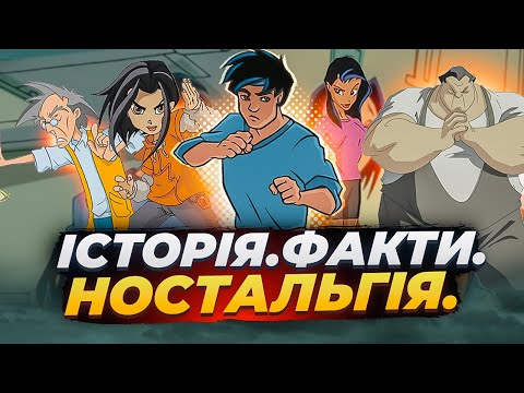Видео: Пригоди Джекі Чана. Перший супергерой дитинства