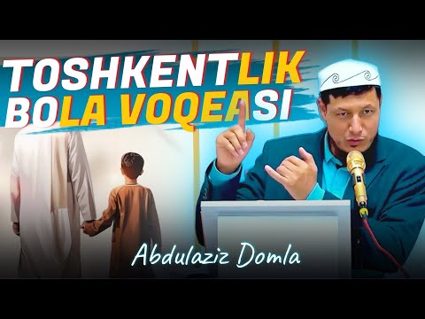 Видео: АБДУЛАЗИЗ ДОМЛА - ТОШКЕНТЛИК БОЛА ВОҚЕАСИ | ABDULAZIZ DOMLA - TOSHKENTLIK BOLA VOQEASI |