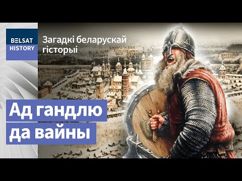 Видео: Навошта Масква ваявала з Магілёвам? | Зачем Москва воевала с Могилевом?