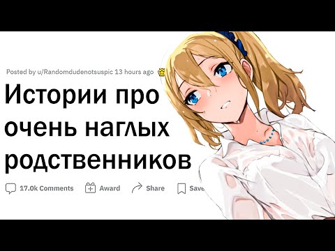 Видео: Истории о СТРАННЫХ родственниках