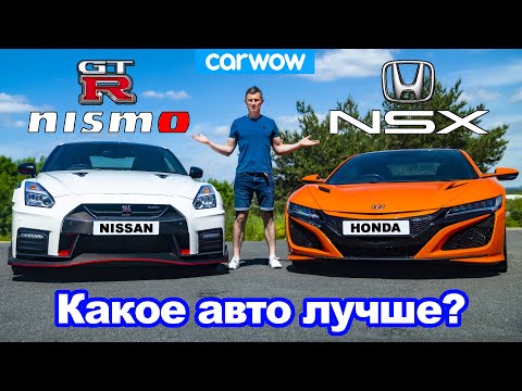 Видео: Обзор Honda NSX и Nissan GT-R NISMO: проверка разгона 0-100 км/ч, 1/4 мили + торможение!