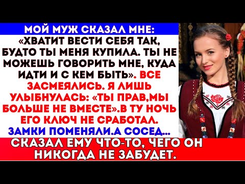 Видео: Мой муж смеялся надо мной перед всеми — теперь у меня пентхаус, компания и роскошная жизнь.