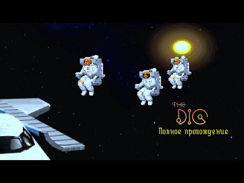 Видео: Раскопки |Полное прохождение|