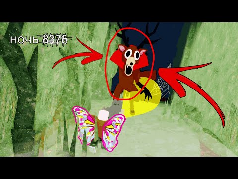 Видео: 99 ночей в лесу выживание • 99 Nights in the Forest (Roblox)