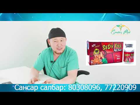 Видео: 🍆️ Бэлэг эрхтэн томруулах филлер тарилга