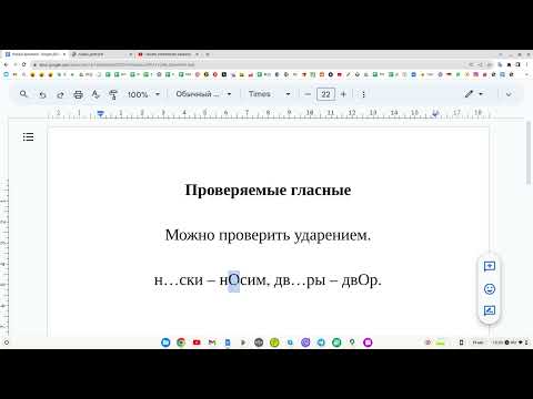 Видео: Что такое проверяемые гласные простыми словами и как проверять гласные ударением